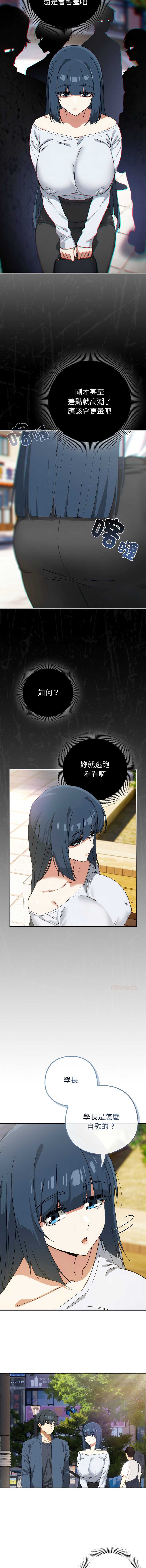 调教开关：第二季 第16话 第5页