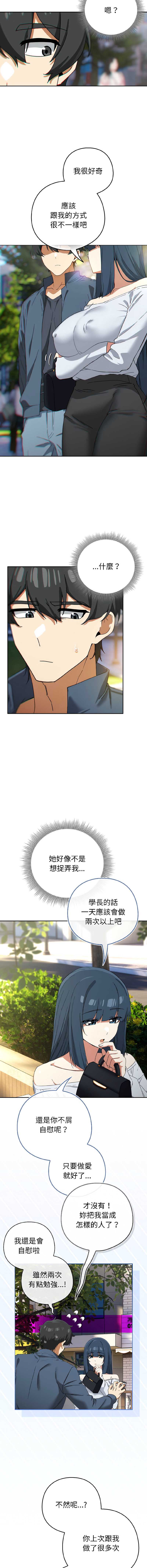 调教开关：第二季 第16话 第6页