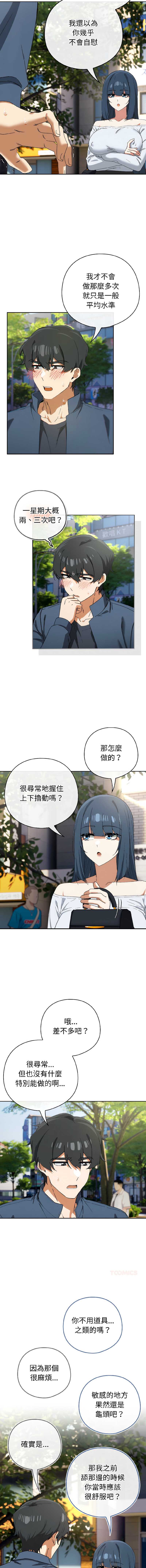 调教开关：第二季 第16话 第7页