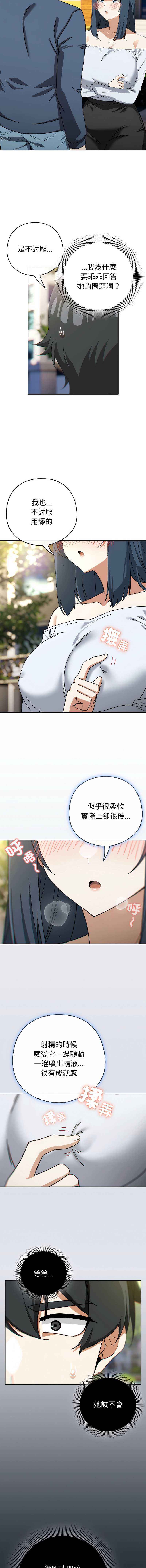 调教开关：第二季 第16话 第8页