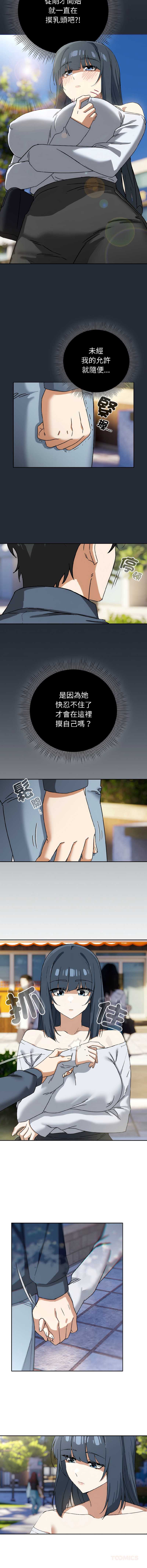 调教开关：第二季 第16话 第9页