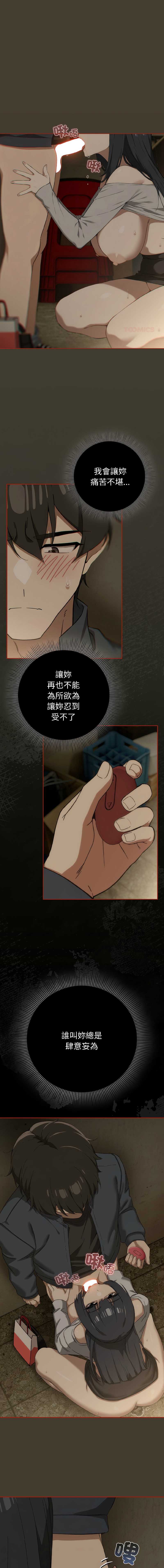 调教开关：第二季 第17话 第1页