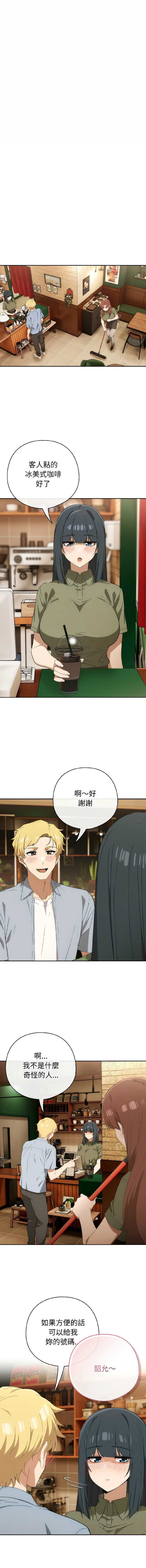 调教开关：第二季 第17话 第10页