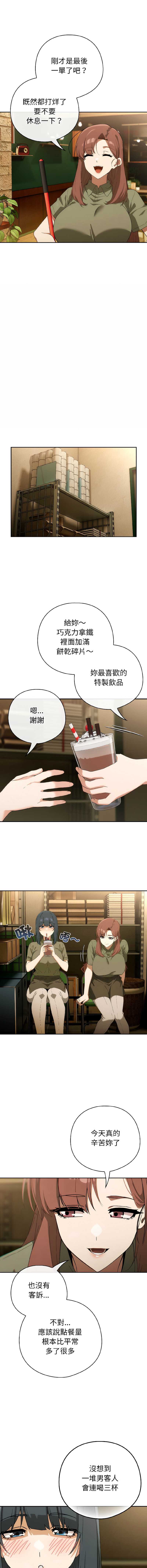 调教开关：第二季 第17话 第11页