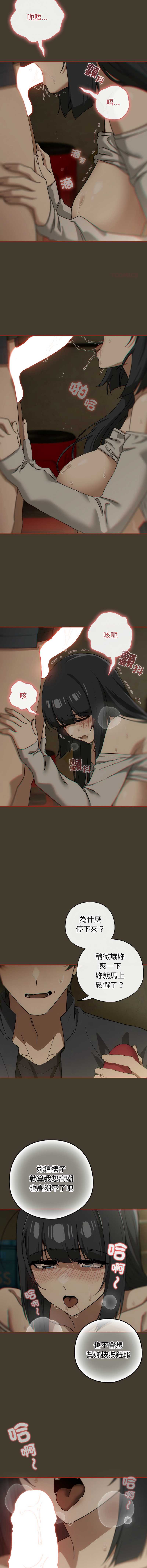 调教开关：第二季 第17话 第6页