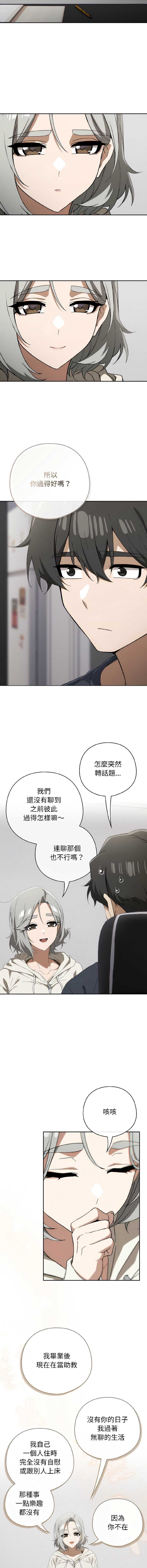 调教开关：第二季 第18话 第10页