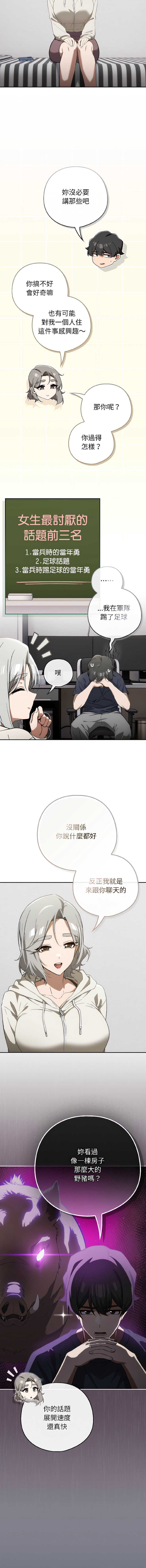 调教开关：第二季 第18话 第11页