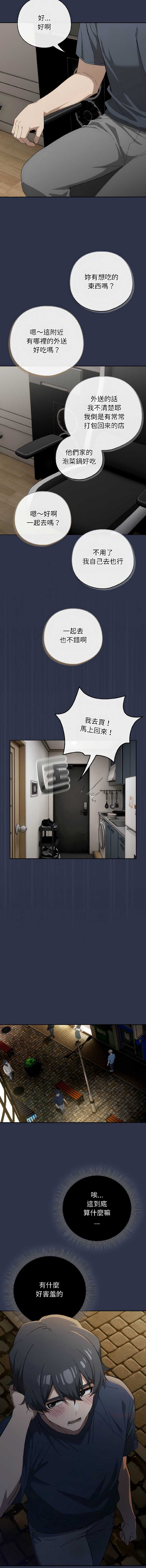 调教开关：第二季 第18话 第14页