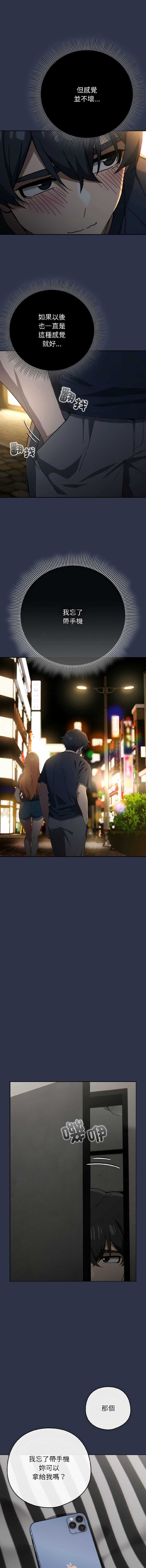 调教开关：第二季 第18话 第15页