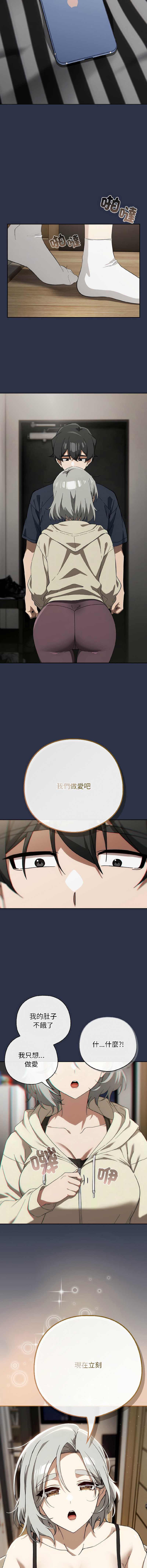 调教开关：第二季 第18话 第16页