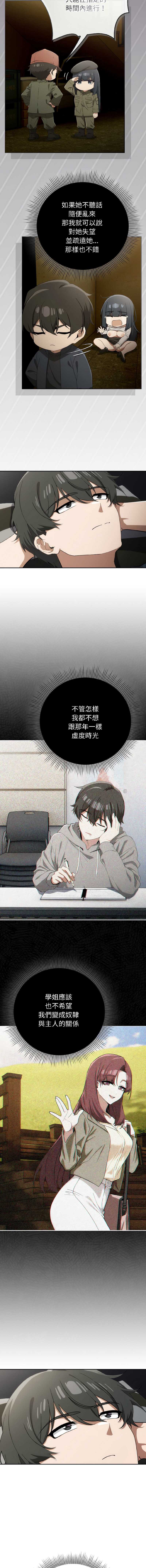 调教开关：第二季 第18话 第2页