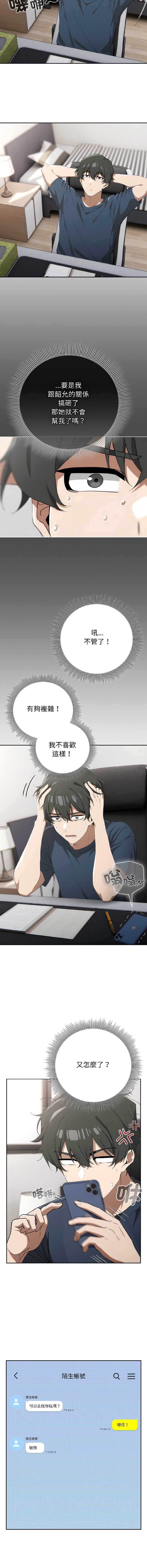 调教开关：第二季 第18话 第4页
