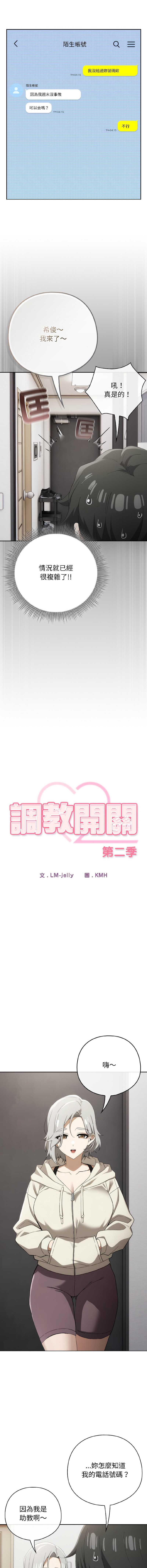调教开关：第二季 第18话 第5页