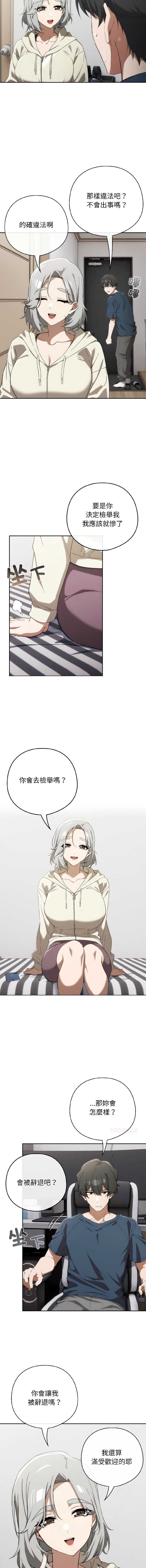 调教开关：第二季 第18话 第6页
