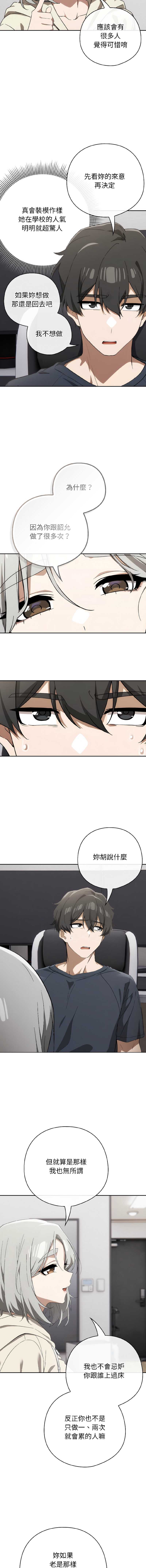 调教开关：第二季 第18话 第7页