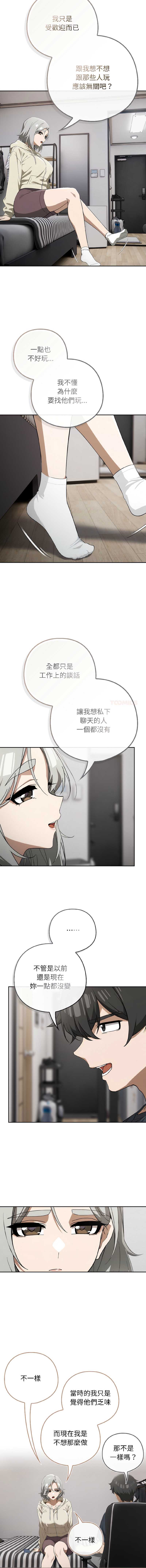 调教开关：第二季 第18话 第9页