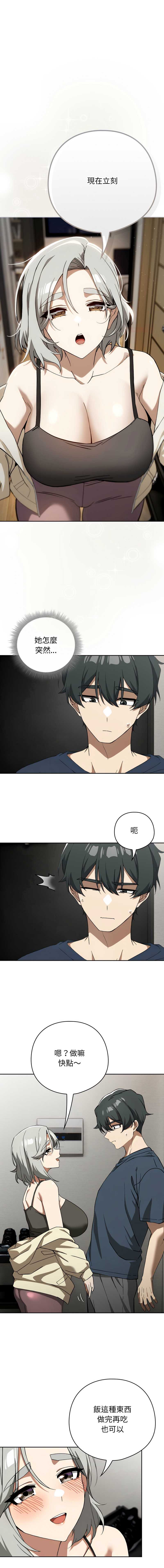 调教开关：第二季 第19话 第1页