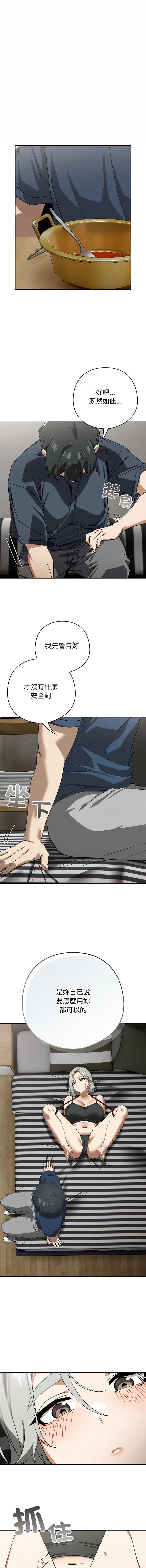 调教开关：第二季 第19话 第10页