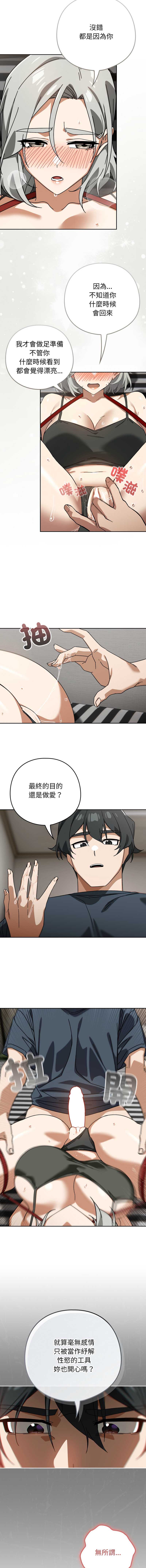 调教开关：第二季 第19话 第12页