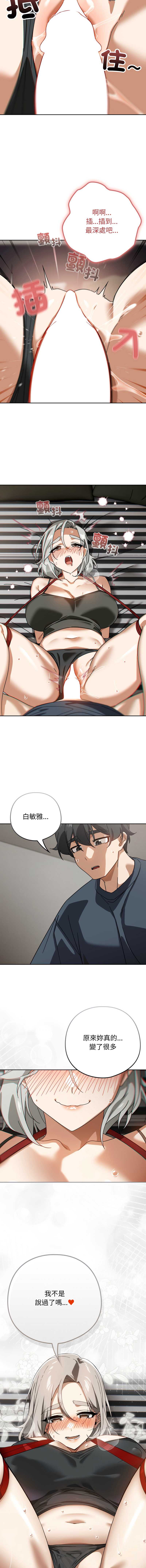 调教开关：第二季 第19话 第14页