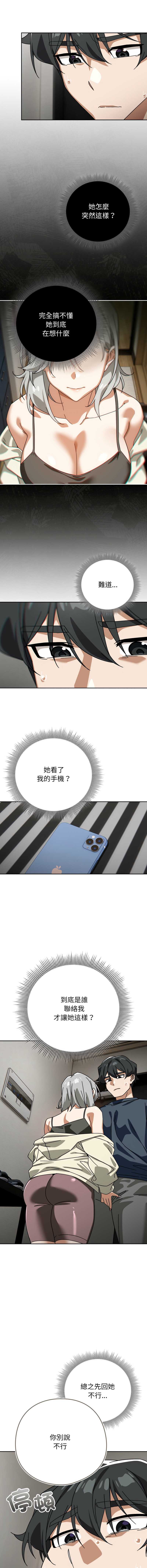 调教开关：第二季 第19话 第2页