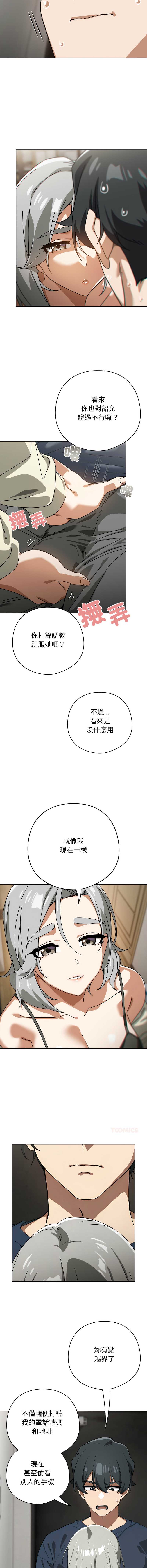 调教开关：第二季 第19话 第3页