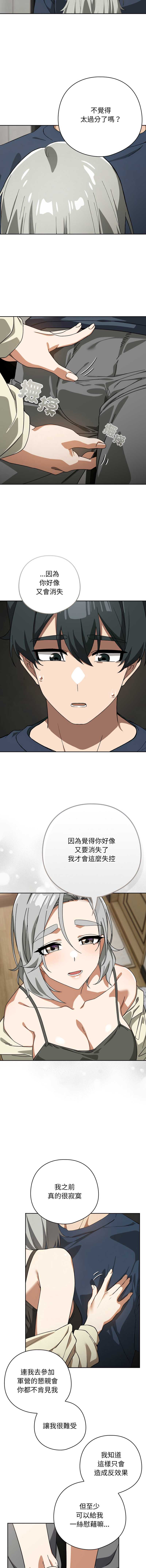 调教开关：第二季 第19话 第4页