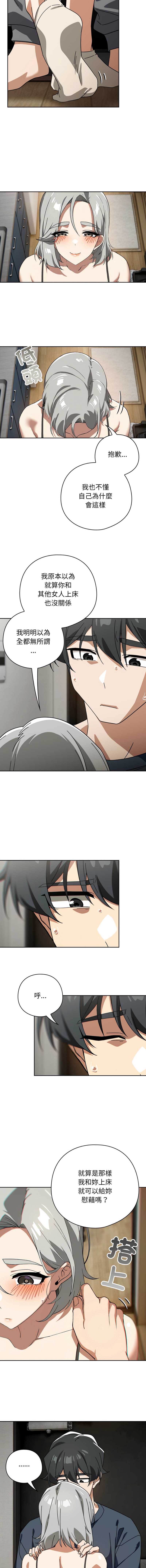 调教开关：第二季 第19话 第5页