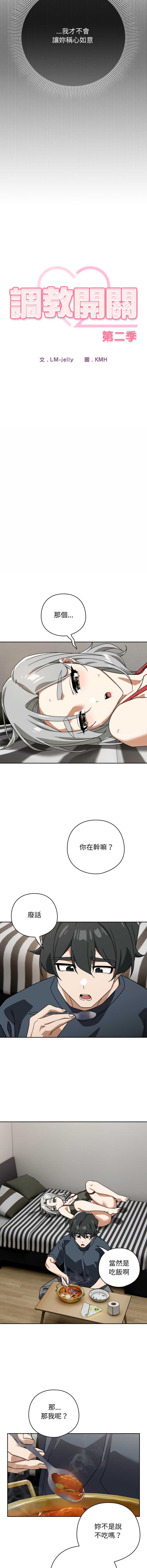 调教开关：第二季 第19话 第8页