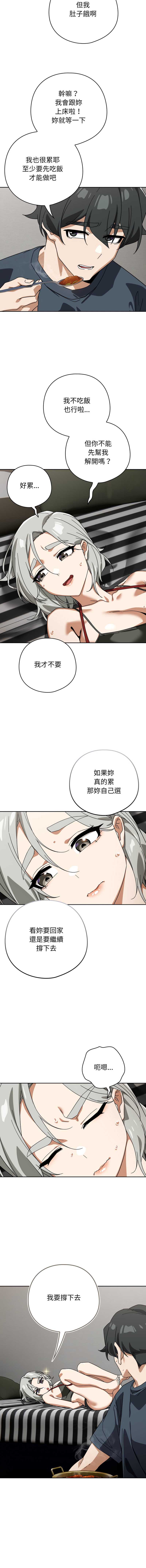 调教开关：第二季 第19话 第9页