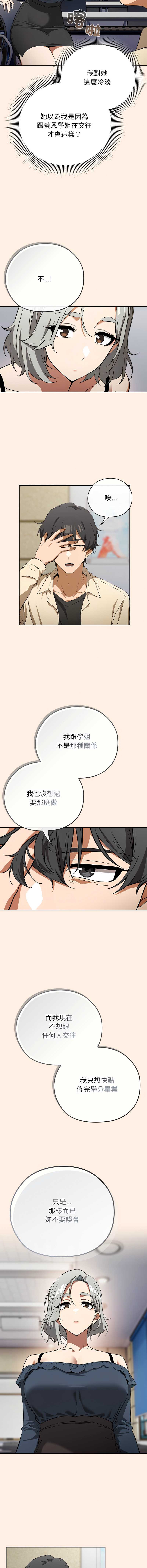 调教开关：第二季 第2话 第10页