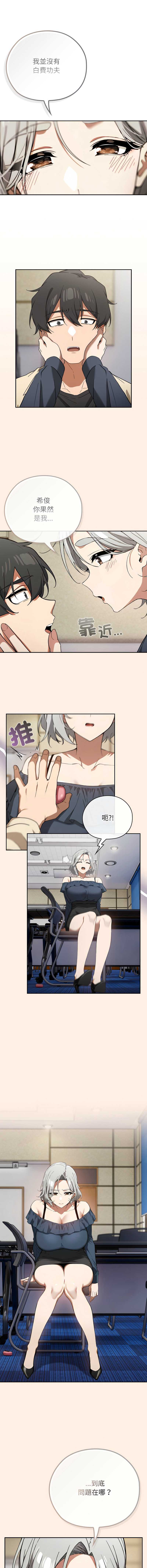 调教开关：第二季 第2话 第12页