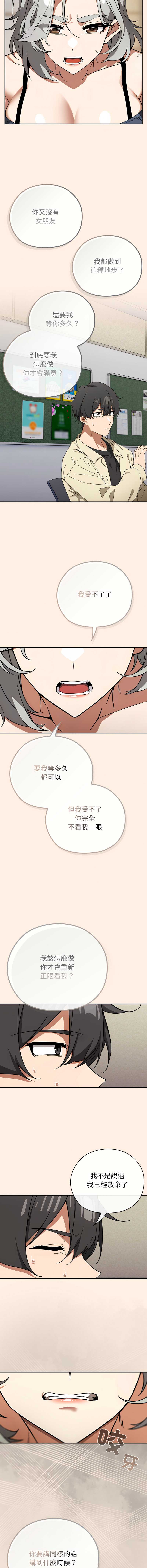 调教开关：第二季 第2话 第13页