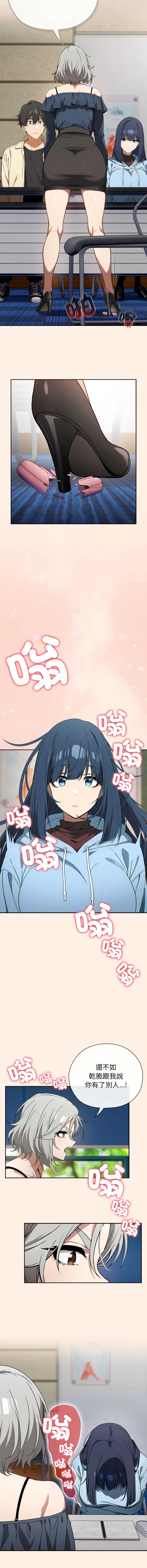 调教开关：第二季 第2话 第14页