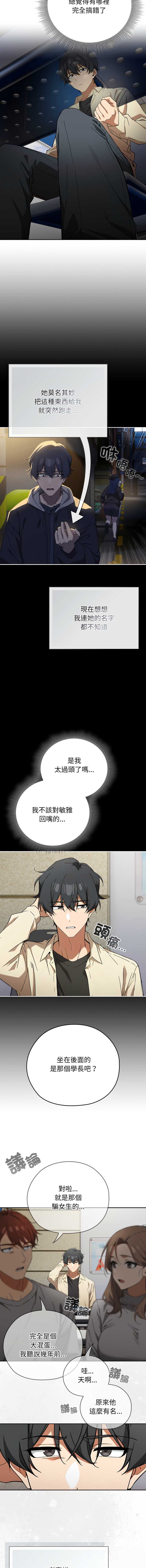 调教开关：第二季 第2话 第2页