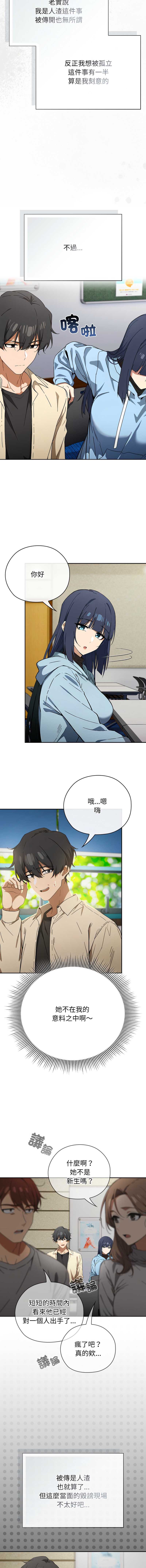调教开关：第二季 第2话 第3页
