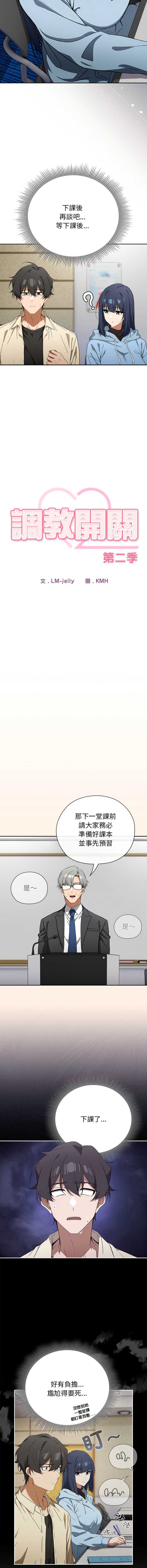 调教开关：第二季 第2话 第5页
