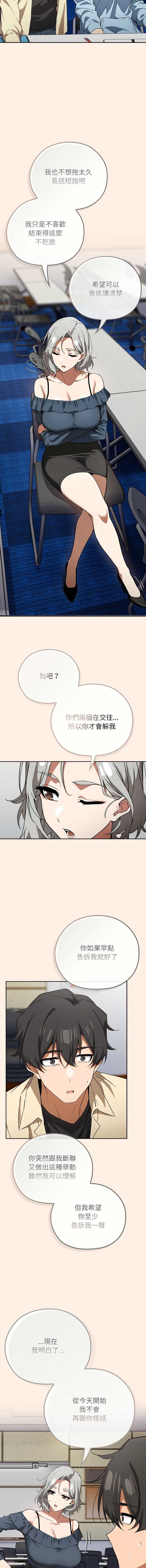 调教开关：第二季 第2话 第9页