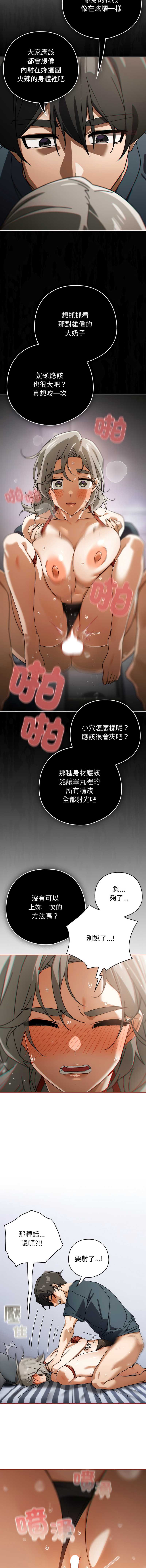 调教开关：第二季 第20话 第11页