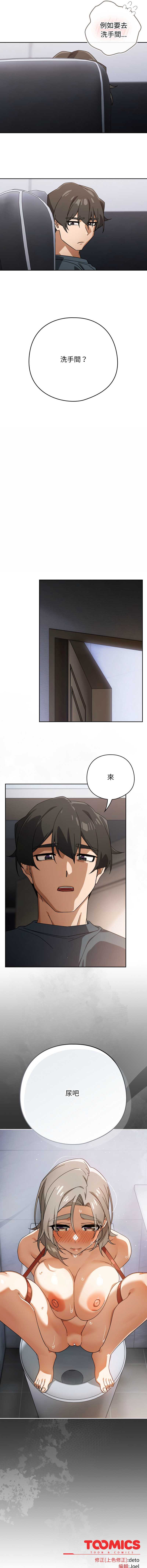 调教开关：第二季 第20话 第14页