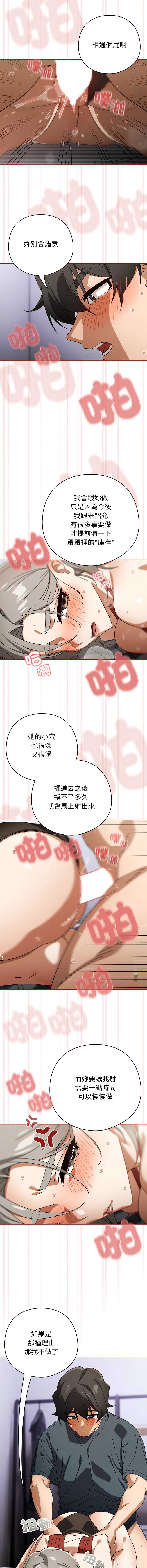 调教开关：第二季 第20话 第8页