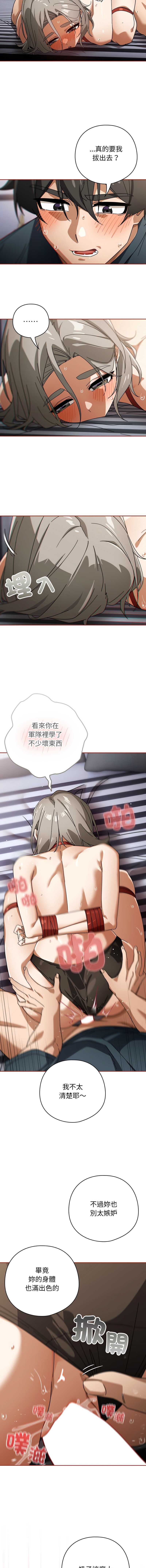调教开关：第二季 第20话 第9页