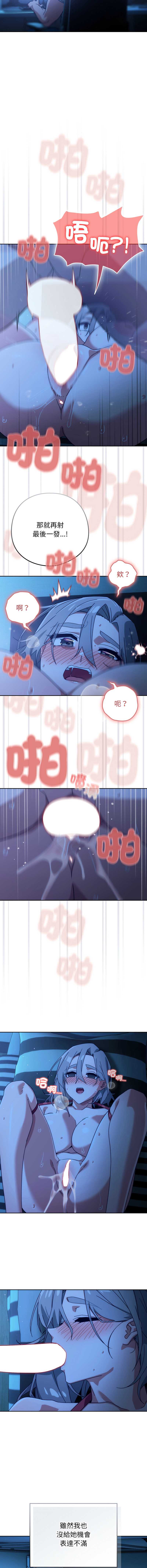 调教开关：第二季 第21话 第10页
