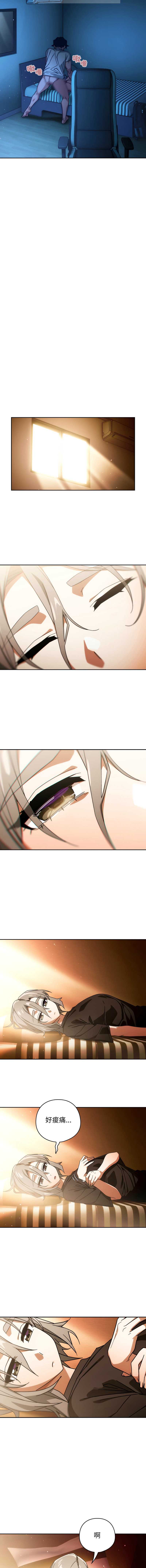 调教开关：第二季 第21话 第11页