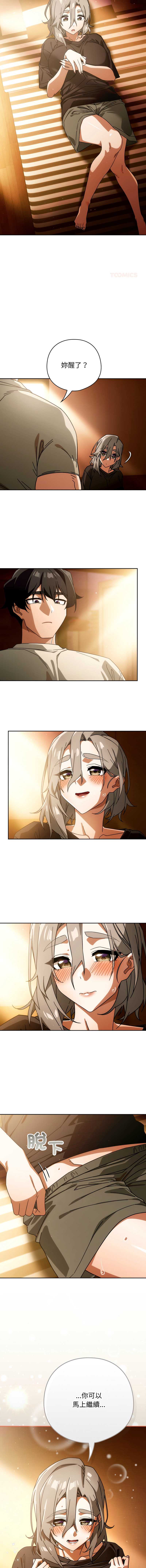 调教开关：第二季 第21话 第12页
