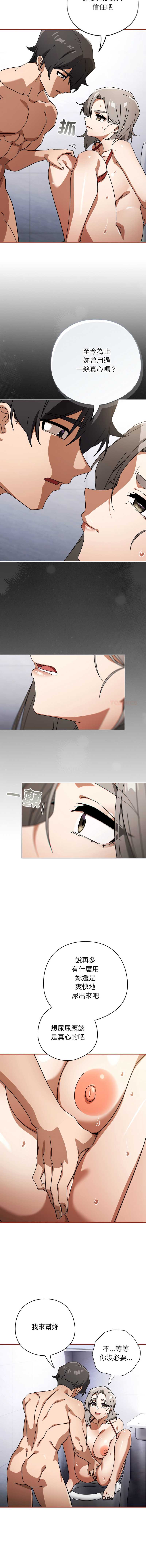 调教开关：第二季 第21话 第3页
