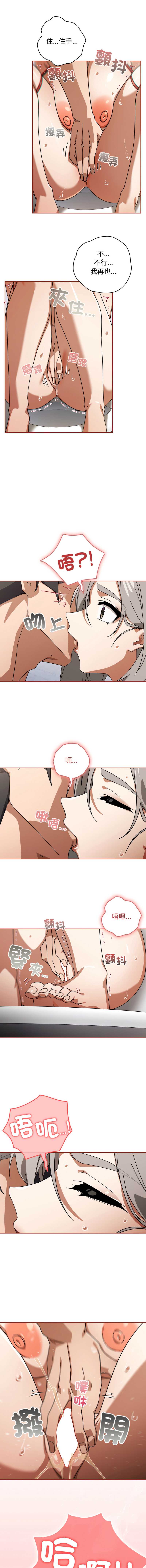 调教开关：第二季 第21话 第4页