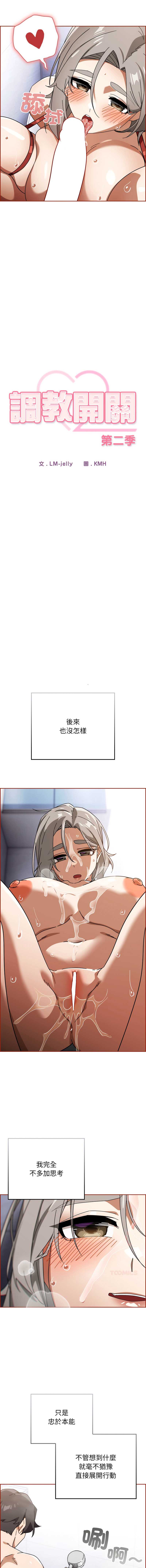 调教开关：第二季 第21话 第7页