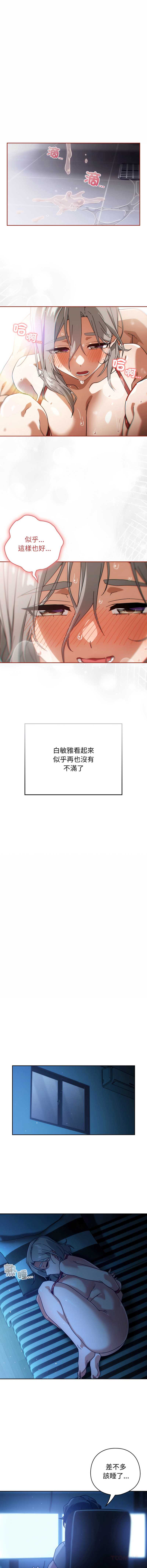 调教开关：第二季 第21话 第9页