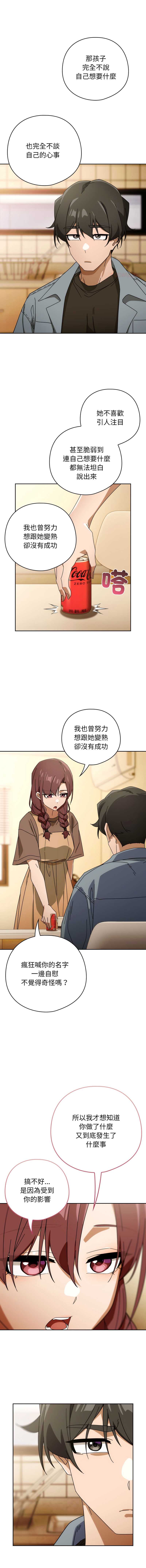 调教开关：第二季 第22话 第12页